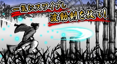 一気にスライドして斬り倒せ！