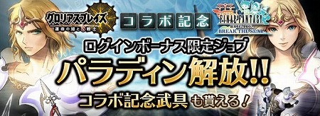 限定ジョブ「パラディン」開放！
