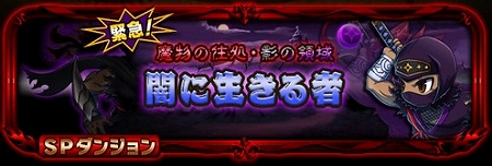 魔物の住処 影の領域 「闇に生きる者」
