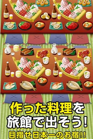 自分の旅館を経営しよう！