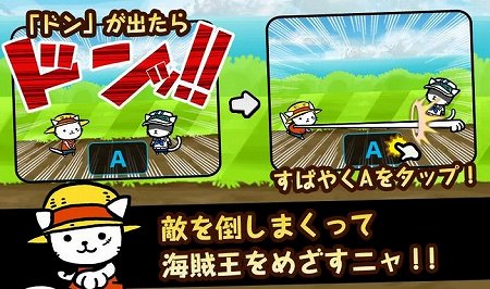にゃんこの海賊たちが見切りバトル！