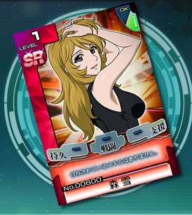 SR 森雪を手に入れよう！