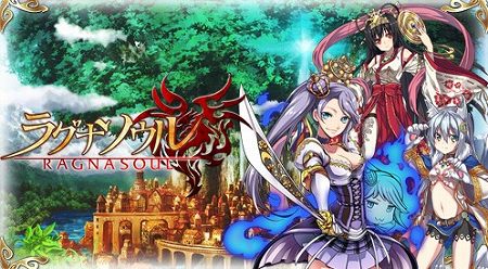 リアルタイムバトルゲーム 『Ragna Soul（ラグナソウル）』、本日より配信開始！