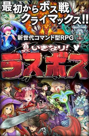 なんと！最初からラスボス戦！