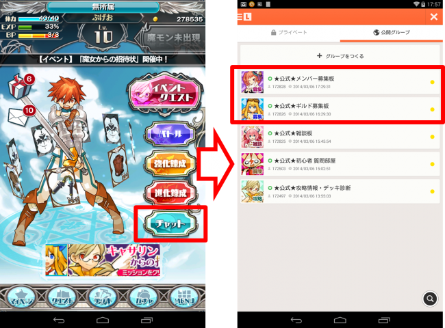 ギルドに入るにはチャットに行こう。