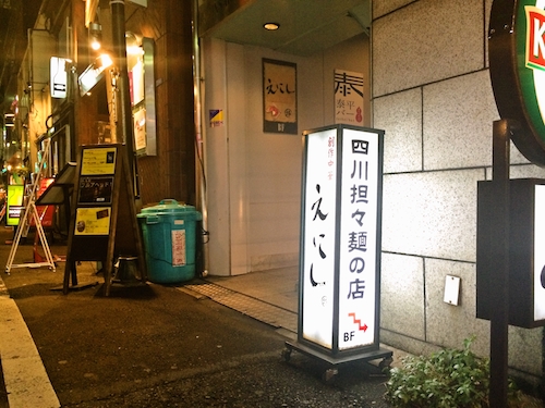 創作中華「縁（えにし）」