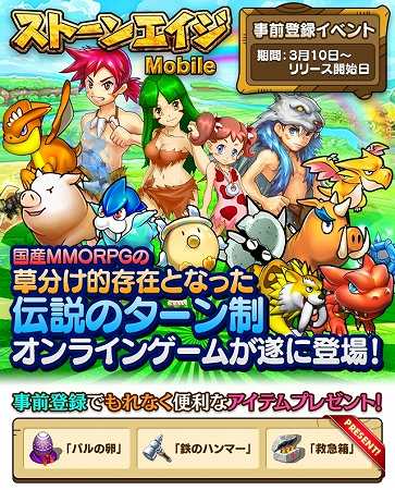 事前登録で便利なアイテムが貰えるキャンペーン実施中！