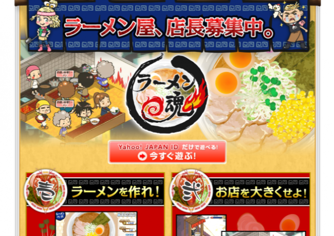Yahoo!モバゲー版のラーメン魂のサイト