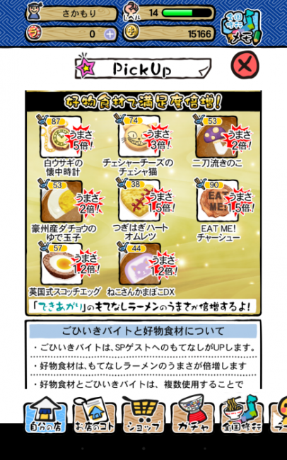 イベント食材。オムレツも、懐中時計もラーメンの具材になる。