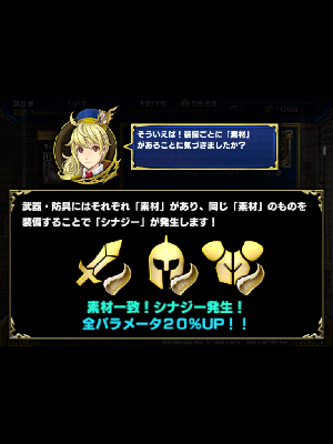 素材を合わせてパラメーターアップ！！