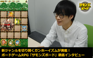 ○○にインスパイア!?新ジャンルを切り開くガンホーイズム満載のゲーム作りを徹底解剖!【アプリ★ゲット限定モンスターイラストも公開!】の画像