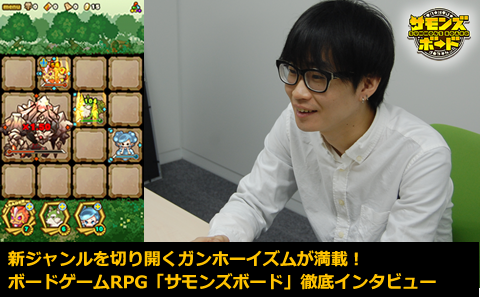 ○○にインスパイア!?新ジャンルを切り開くガンホーイズム満載のゲーム作りを徹底解剖! ○○にインスパイア!?新ジャンルを切り開くガンホーイズム満載のゲーム作りを徹底解剖!