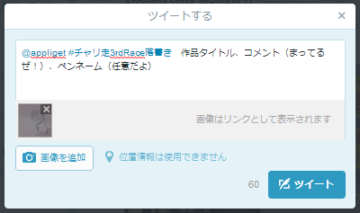 twitterで投稿してね