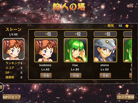 他プレイヤーとランキング1位を争う「個人戦」