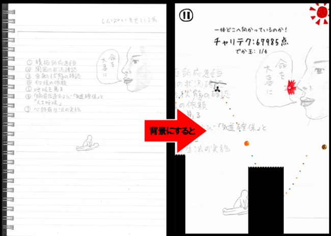 ノートをスキャンしたものが実際のゲームでも使われているぞ!