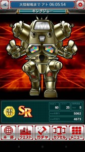 巨大ロボット、キングジョー
