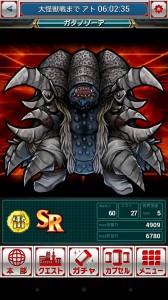ガタノゾーア