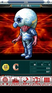 ※このガッツ星人をまずはじっくり見て欲しい。きっと読者のみんなも何か心が動いたはずだ。