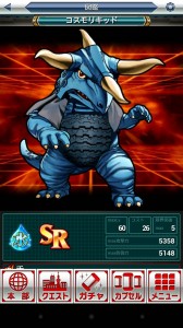 コスモリキッド