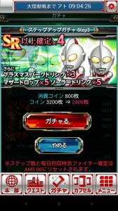 SR以上確定が4！