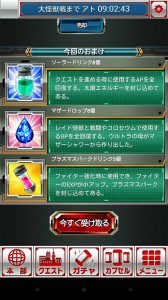 ソーラードリンクが8個！！