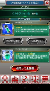 おかげで、ソーラードリンクも27個になったよ
