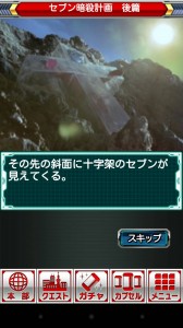 ウルトラセブンは9ミッションまであるよ