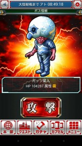 ラスボスは、あのガッツ星人だ！