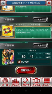 UR版ゼットン。コスト41すげー
