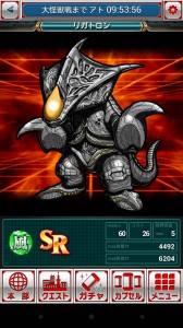 リガトロン