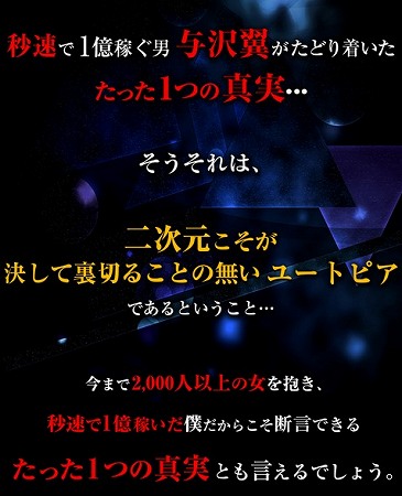 秒速で1億稼ぎ、2000人以上の女性を抱いた彼が出した結論とは・・・