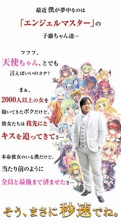 与沢氏も『エンジェルマスター』に夢中！？
