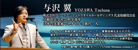 様々な話題で持ちきりの与沢翼氏