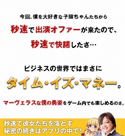 与沢翼がゲーム内に出現！