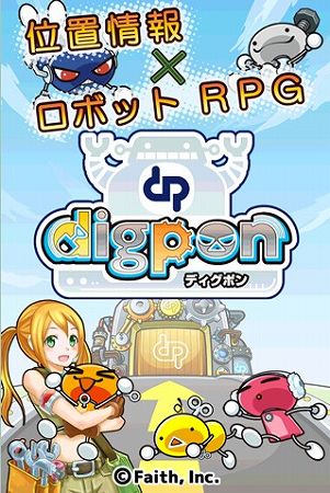GPSを利用した位置ゲー×バトルRPG！