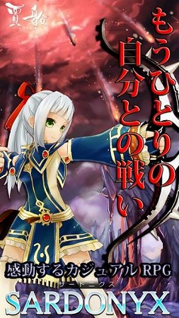感動するカジュアルRPG『サードニクス』明日配信予定！