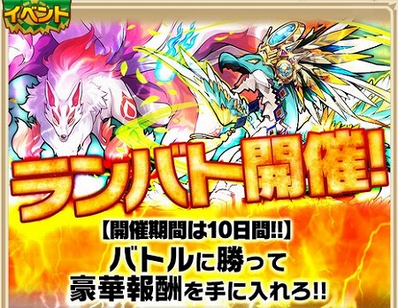 ランキングバトル開催！