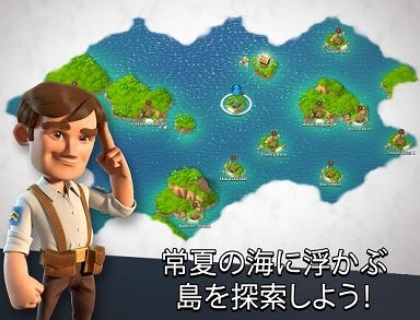 美しい常夏の島々を解放！