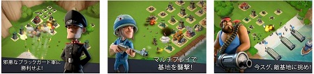 世界中のプレイヤーと対戦し、基地を攻撃！