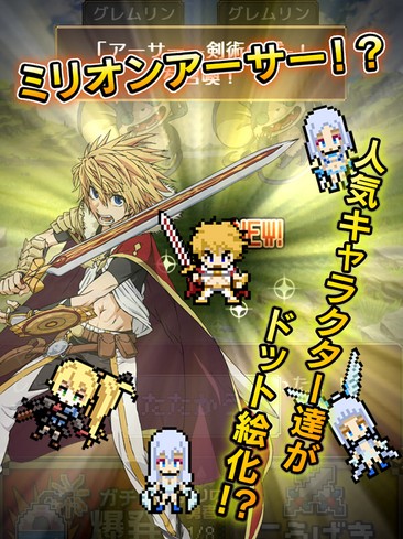 ミリオンアーサーとドラゴンポーカーとにゃんこ大戦争が夢のコラボ！