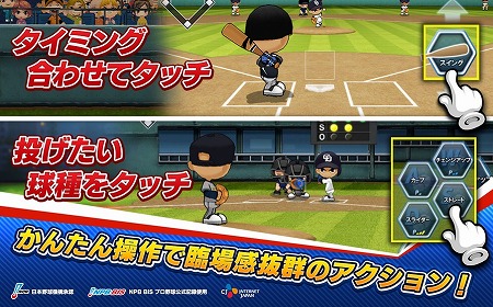 簡単操作で12球団の実名選手たちと野球！