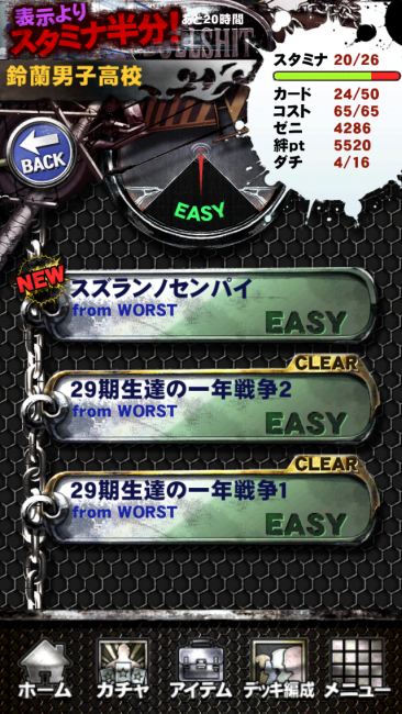 すべてのカードを獲得することで次の難易度が解放。|クローズxWORST～打威鳴舞斗攻略