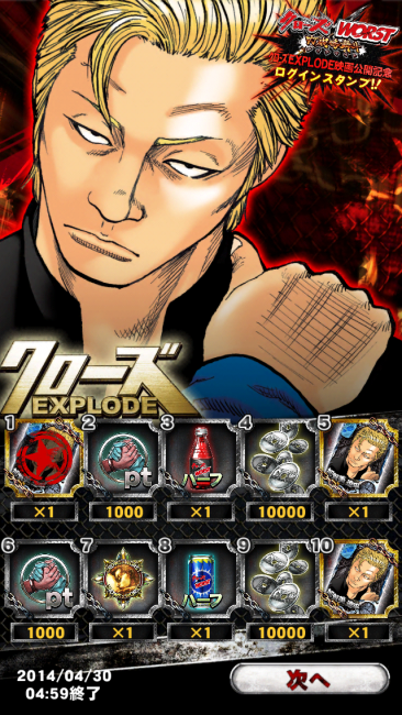 豊富なログインボーナス。R＋のカードも手に入るぞ。|クローズxWORST～打威鳴舞斗～攻略