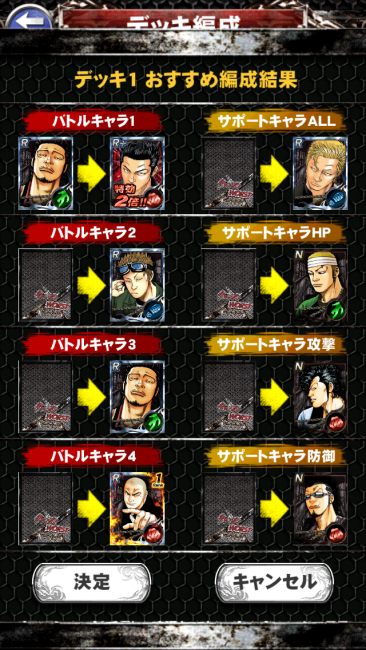 デッキ編成の「おすすめ」は結構便利っす。|クローズxWORST～打威鳴舞斗～攻略