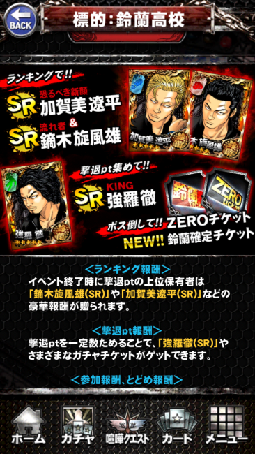 撃退に応じてSRのキャラが獲得できることも。|クローズxWORST～打威鳴舞斗～攻略