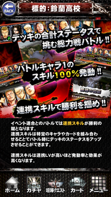 連携レベルが高いほど連携スキルの発動率は上がる。|クローズxWORST～打威鳴舞斗～攻略