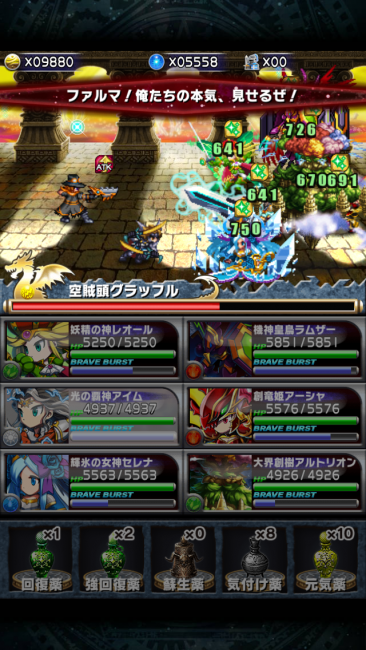 ブレフロ　魔槍の芽生え