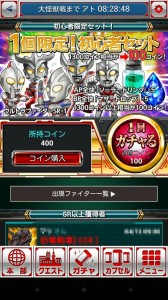 1300コインが100コイン！！