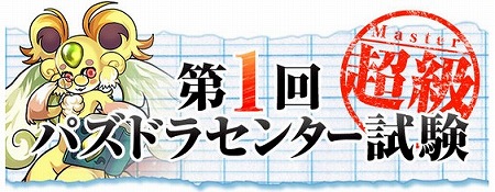やり込んでいないと分からない超難関試験！