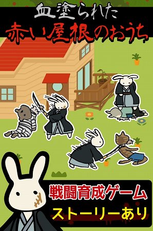 生き方を貫くゆるくない動物無料育成ゲーム